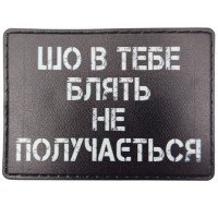 Шеврон ПВХ Не получається