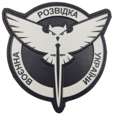 Шеврон ПВХ 3D ЗСУ Воєнна розвідка України сова ГУР Black\White