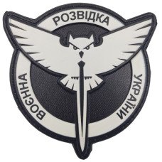 Шеврон ПВХ 3D ЗСУ Воєнна розвідка України сова ГУР Black\White
