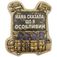 Шеврон ПВХ Бронік Мама сказала, що я особливий