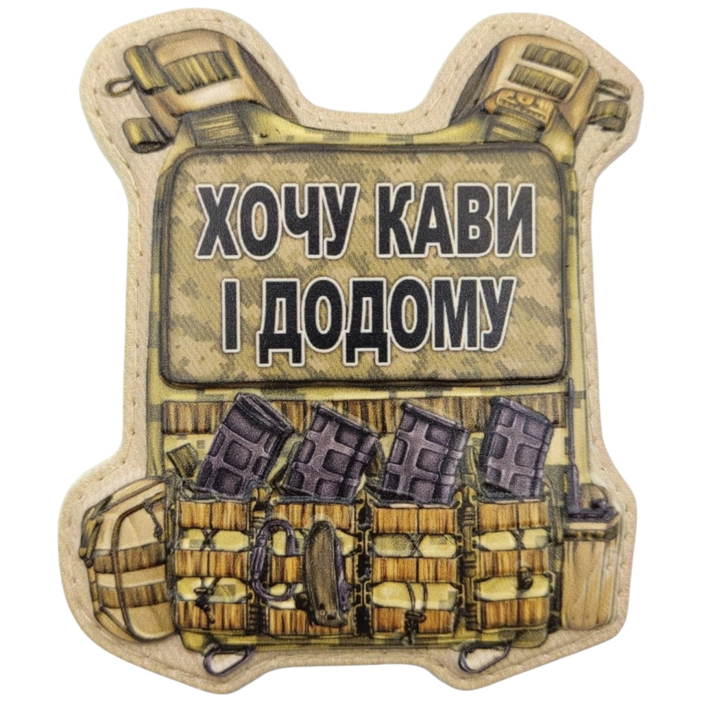 Шеврон ПВХ Бронік Хочу кави і додому