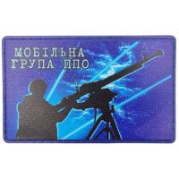 Шеврон ПВХ Мобільна група ППО