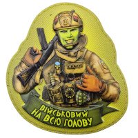 Шеврон ПВХ 3D Маска Військовий на всю голову