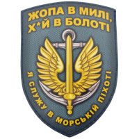 Шеврон ПВХ Щит Я служу в морській піхоті Blue