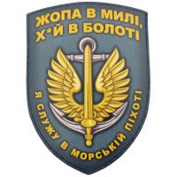 Шеврон ПВХ Щит Я служу в морській піхоті Blue