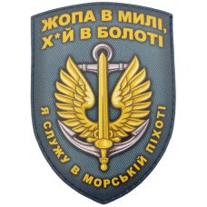 Шеврон ПВХ Щит Я служу в морській піхоті Blue