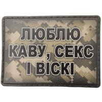Шеврон ПВХ Люблю каву, секс і віскі Pixel