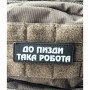 Шеврон ПВХ Полоска Така Робота