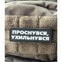 Шеврон ПВХ Полоска Проснувся Ухильнувся