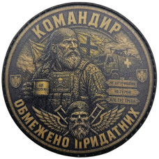 Шеврон ПВХ Круглий Командир обмежено придатних