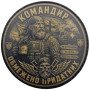 Шеврон ПВХ Круглий Командир обмежено придатних