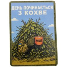Шеврон ПВХ День починається з кохве