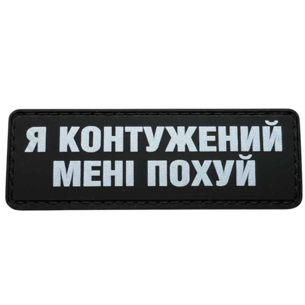 Шеврон ПВХ Полоска Контужений