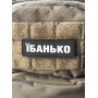 Шеврон ПВХ Полоска Їбанько