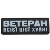 Шеврон ПВХ Полоска Ветеран