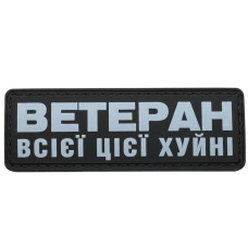 Шеврон ПВХ Полоска Ветеран