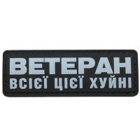 Шеврон ПВХ Полоска Ветеран