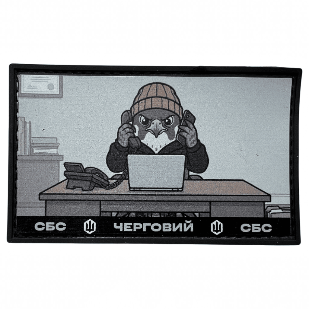 Шеврон ПВХ СБС Черговий