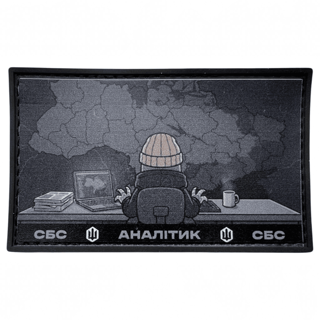 Шеврон ПВХ СБС Аналітик