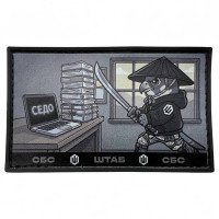Шеврон ПВХ СБС Штаб