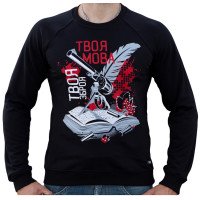 Світшот Мова-зброя