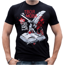 Футболка Мова-зброя