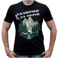 Футболка Зазирни за обрій