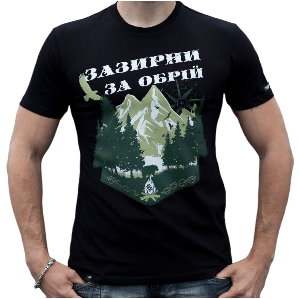 Футболка Зазирни за обрій