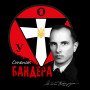 Футболка GANK Степан Бандера