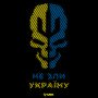 Футболка GANK Не зли Україну Black