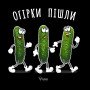 Футболка GANK Огірки пішли Black
