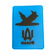 Шеврон ПВХ руский корабль Blue