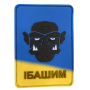 Шеврон ПВХ Орк Yellow/Blue