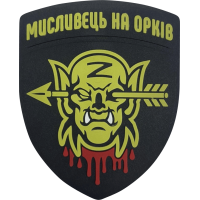 Шеврон ПВХ Мисливець на орків Black