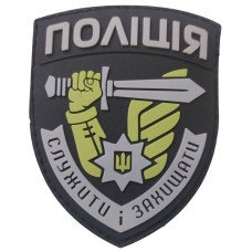 Шеврон ПВХ Поліція