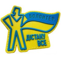 Шеврон ПВХ Волонтер