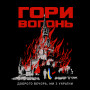 Футболка москва Палає