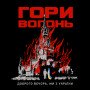 Футболка москва Палає