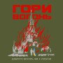 Футболка москва Палає
