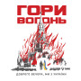 Футболка GANK москва палає