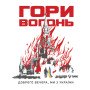 Футболка GANK москва палає