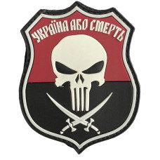 Шеврон ПВХ Україна або смерть Black Red