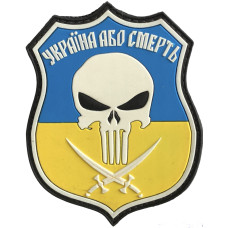 Шеврон ПВХ Україна або смерть Yellow blue
