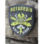 Шеврон ПВХ Артилерія