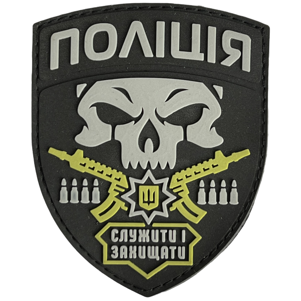 Шеврон ПВХ Поліція Служити і Захищати