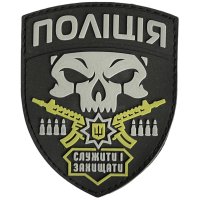 Шеврон ПВХ Поліція Служити і Захищати