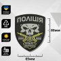 Шеврон ПВХ Поліція Служити і Захищати