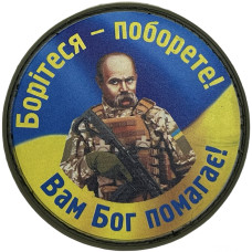 Шеврон ПВХ Круглий Борітеся Поборете Yellow/Blue