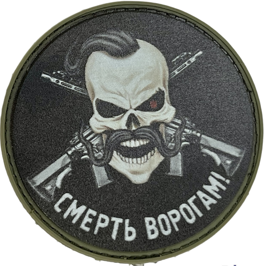 Шеврон ПВХ Круглий Смерть Ворогам Black
