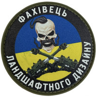 Шеврон ПВХ Круглий Фахівець Ландшафтного Дизайну Yellow/Blue